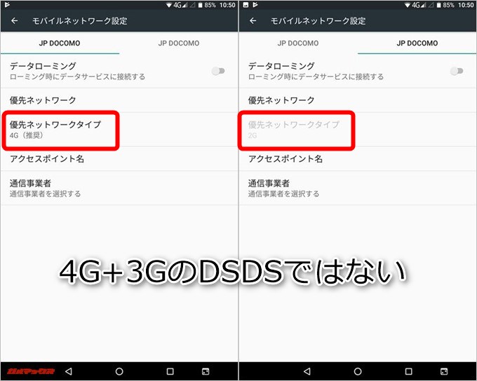 CUBE Free Young X5のDSDSは4G+3Gのデュアルスタンバイではない