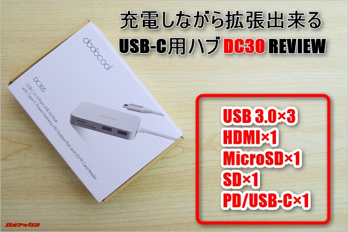 USBだけでなくHDMIも拡張可能でSDスロットも利用できる充電しながら使えるUSBハブ