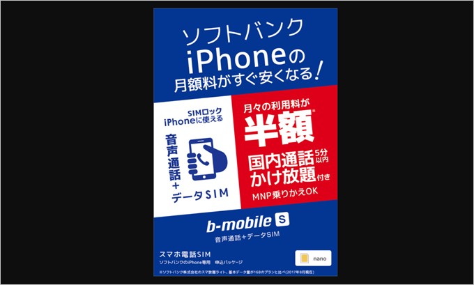 「b-mobile S スマホ電話SIM」