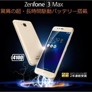Zenfone 3 Max-ZC520TL(MT6737M)の実機AnTuTuベンチマークスコア
