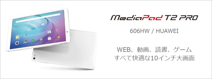 MediaPad T2 Pro