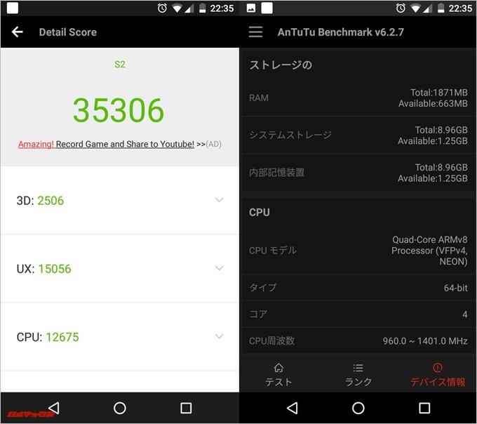 Android One S2（Android 7.12）実機AnTuTuベンチマークスコアは総合が35306点、3D性能が2506点。