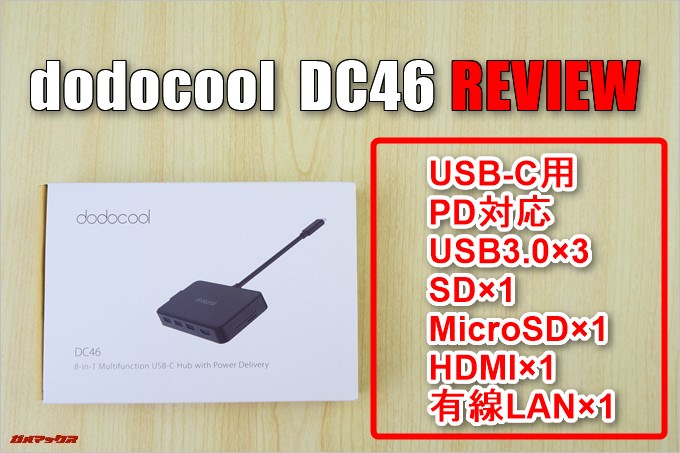 dodocoolのDC46