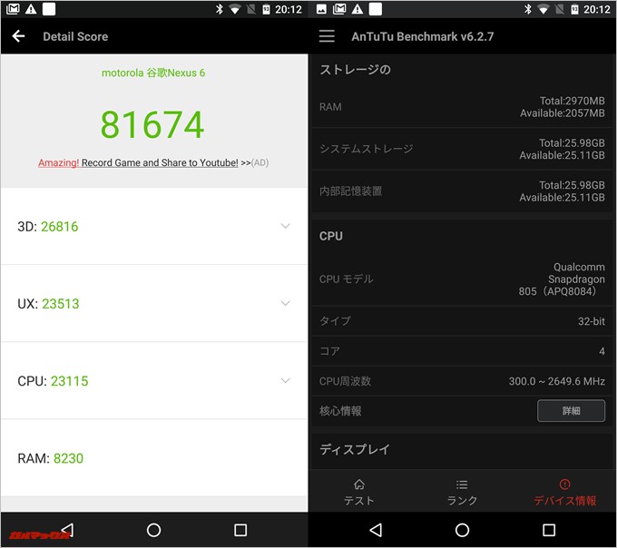 Nexus 6（Android 7.1.1）2台目の実機AnTuTuベンチマークスコアは総合が81674点、3D性能が26816点。