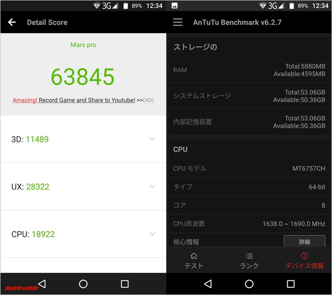 Vernee Mars Pro（Android 7.0）実機AnTuTuベンチマークスコアは総合が63845点、3D性能が11489点。