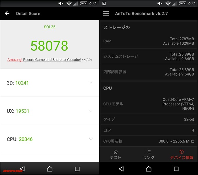 Xperia ZL2（Android 5.0.2）実機AnTuTuベンチマークスコアは総合が58078点、3D性能が10241点。