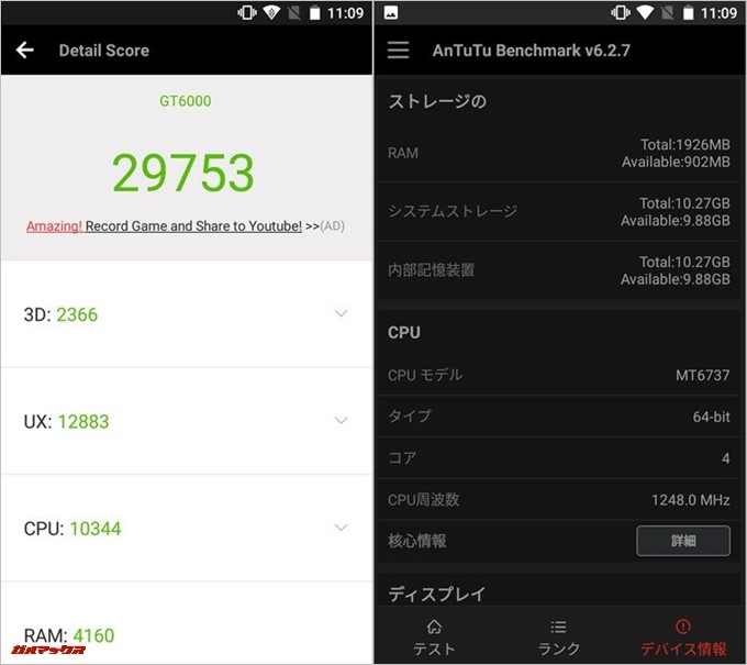Gretel GT6000（Android 7.0）実機AnTuTuベンチマークスコアは総合が29753点、3D性能が2366点。