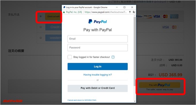 PayPalを選択してチェックアウトするとPayPalログイン画面が出てくるので指示に従いログインして決済しましょう