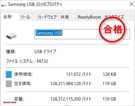 Samsung FITの実効容量は119GBなので合格