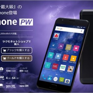 EveryPhone PW（MK6750T）の実機AnTuTuベンチマークスコア