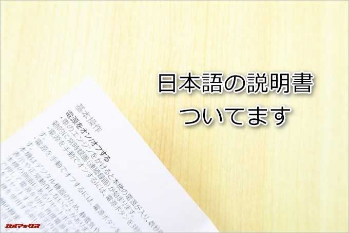 AUTO-VOX D1には日本語の説明書や保証書が備わっています。