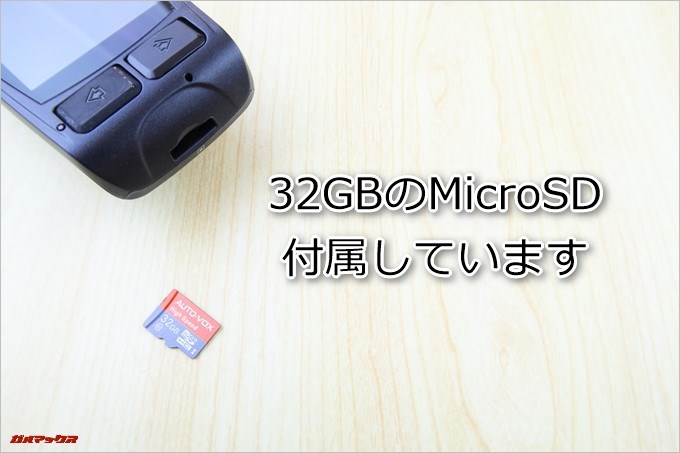 AUTO-VOX D1は32GBのMicroSDが付属しています。