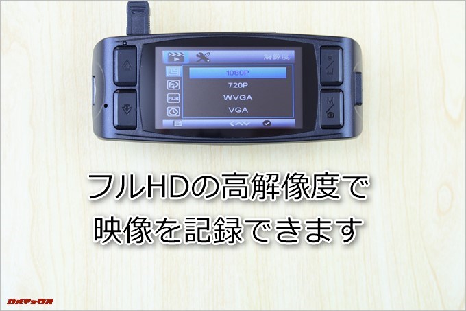 AUTO-VOX D1は1920x1080の解像度で映像を記録出来ます
