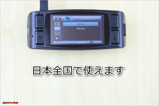 AUTO-VOX D1は６０Hzと５０Hzに対応しているので、日本全国で使えます