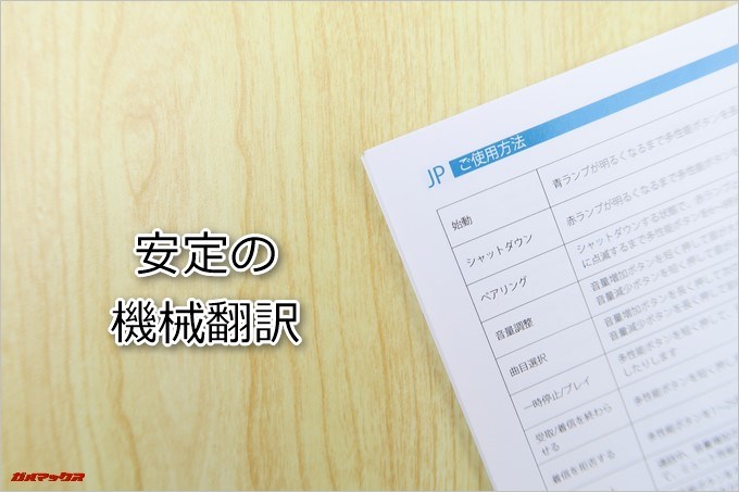 DA143に付属の取扱説明書には日本語でも記載されています