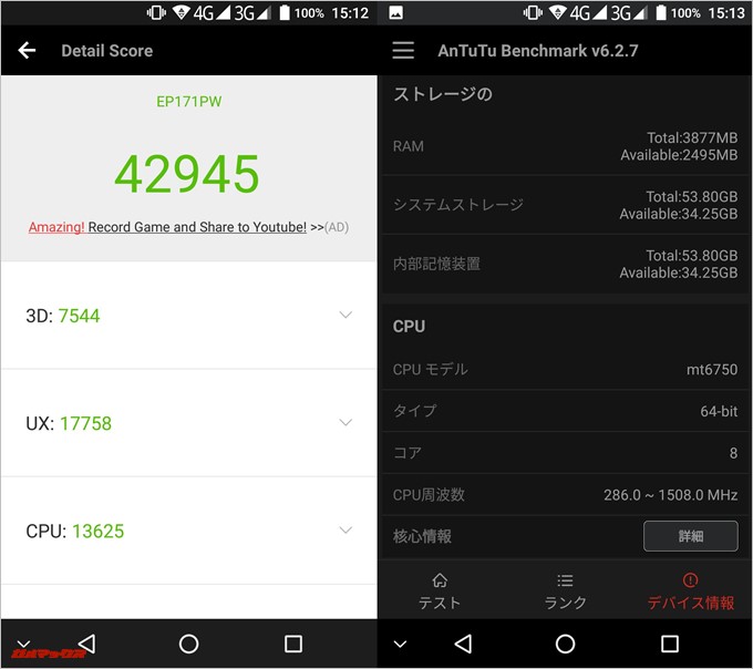 EveryPhone PW（Android 7.0）実機AnTuTuベンチマークスコアは総合が42945点、3D性能が7544点。