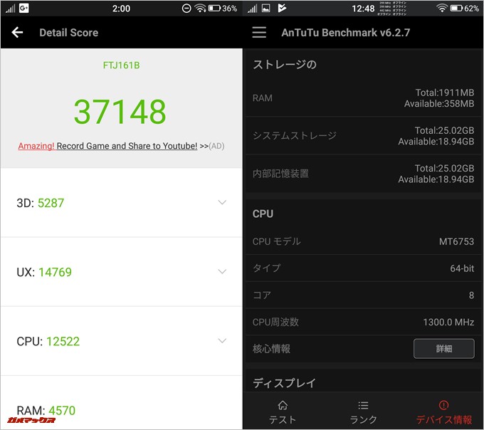FREETEL SAMURAI REI（Android 6.0）実機AnTuTuベンチマークスコアは総合が37148点、3D性能が5287点。