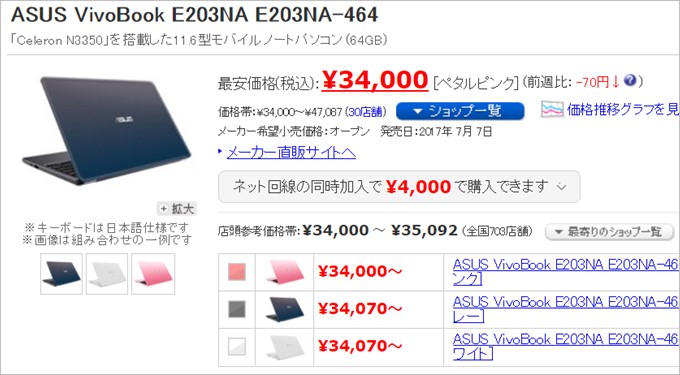 日本でJumper EZbook 3SEと同等性能の端末を購入する場合あ、4万円前後の価格で高い