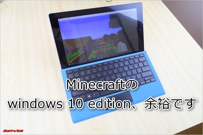minecraft windows 10 editionくらいならTeclast Tbook 16 Powerで遊べます