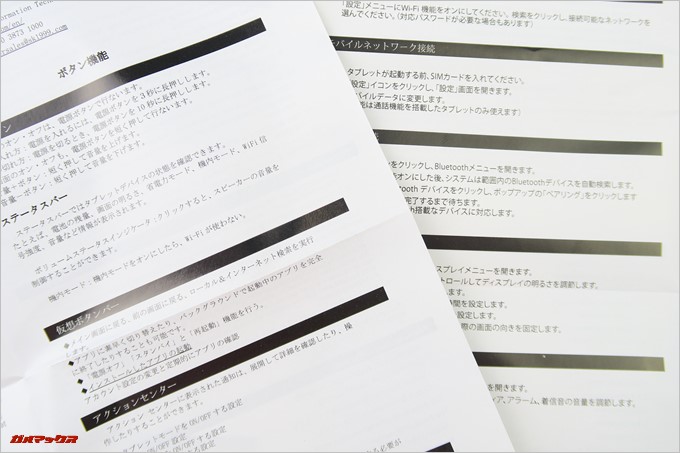 Teclast Tbook 16 Powerに付属の取扱説明書は日本語です。