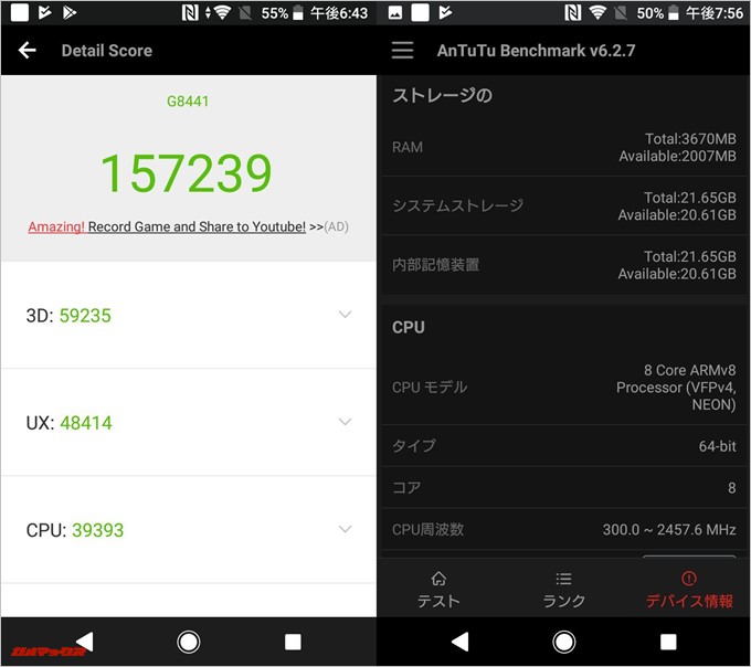 Xperia XZ1 Compact（Android 8.0）実機AnTuTuベンチマークスコアは総合が157293点、3D性能が59235点。