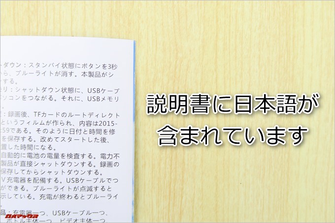 ペットボトル型の隠しカメラK3の取扱説明書は日本語が含まれています