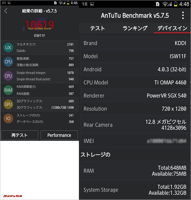 ARROWS Z ISW11F（Android 4.0.3）実機AnTuTuベンチマークスコアは総合が10619点、3D性能が1490点。