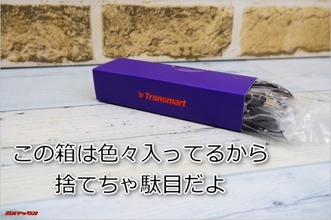 Tronsmart「T4」の化粧箱に入っている紫の箱はアクセサリーが入っています