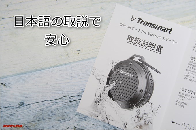 Tronsmart「T4」の取り扱い説明書は日本語で記載されています