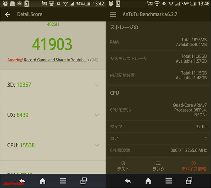 AQUOS CRYSTAL Y （Android 4.4.4）実機AnTuTuベンチマークスコアは総合が41903点、3D性能が10357点。