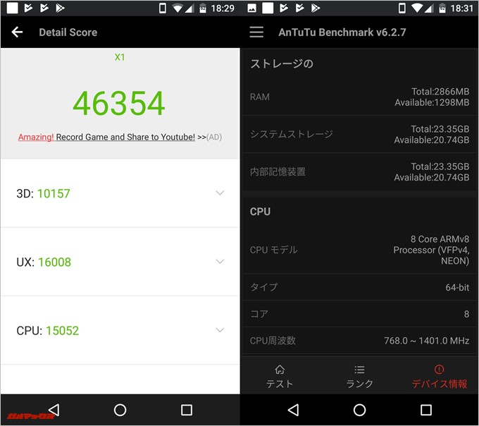 Android One X1（Android 7.1.2）実機AnTuTuベンチマークスコアは総合が46354点、3D性能が10157点。