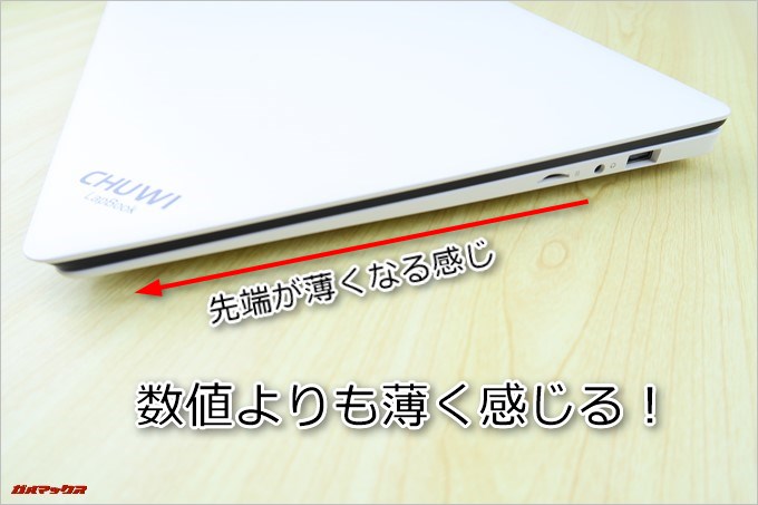 CHUWI LapBookは先端が薄くなっているので想像よりも薄く感じます