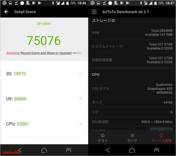 ONKYO GRANBEAT（Android 6.0.1）実機AnTuTuベンチマークスコアは総合が75076点、3D性能が18970点。