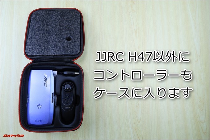 JJRC H47のケースには本体以外にコントローラーも入れることが可能です