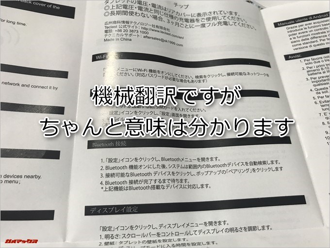 Teclast Master T10に付属の取扱説明書は日本語に対応しています