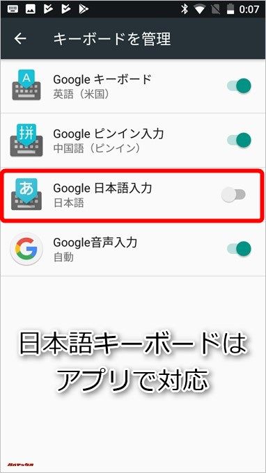 LEAGOO KIICAA POWERは日本語キーボードが初期状態で入っていないのでアプリで対応する必要がある