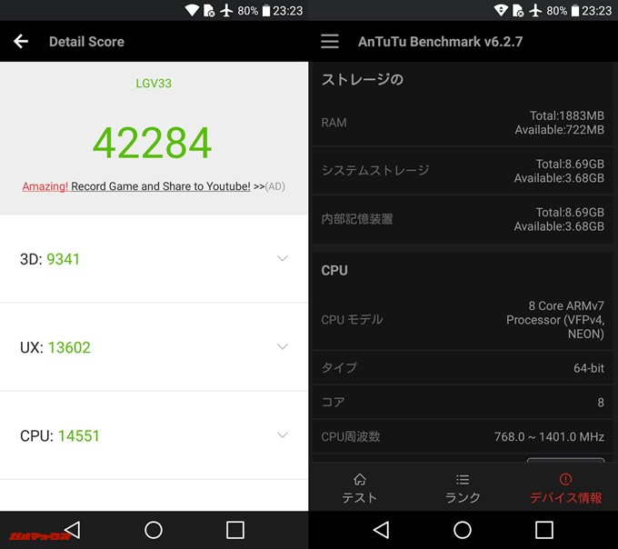 Qua phone PX（Android 7.0）実機AnTuTuベンチマークスコアは総合が42284点、3D性能が9341点。