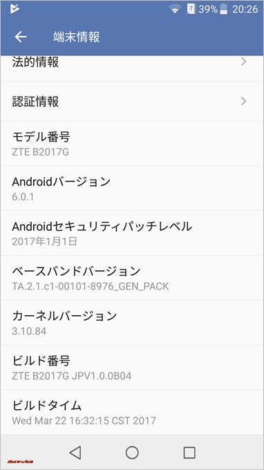 ZTE AXON 7 miniはアップデートが消極的で現時点でも6.0.1でアップデートが止まっている