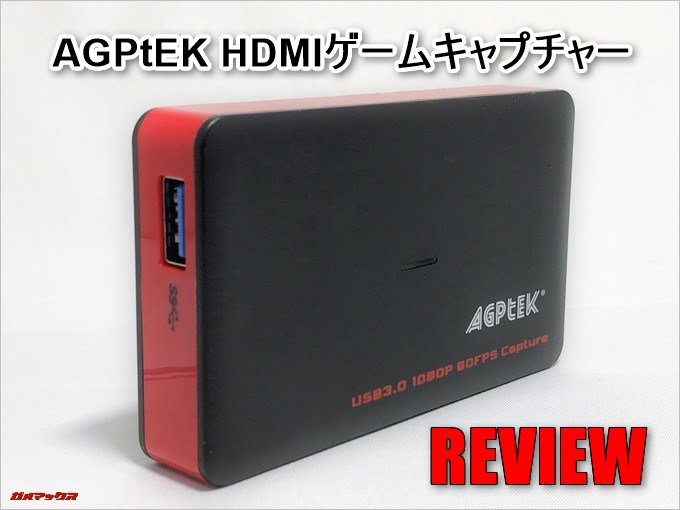 AGPtEK HDMIゲームキャプチャー