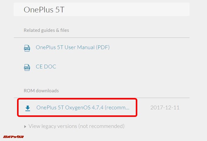 OnePlusのサイトにアクセスしたらOxygenOSのzipファイルをダウンロードします。