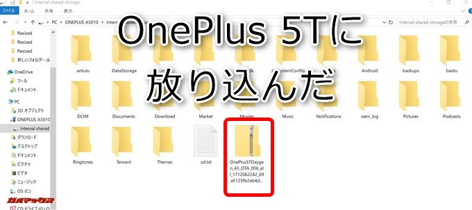 OnePlus 5Tの内部Storage直下にzipファイルをそのまま入れます。