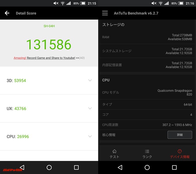 AQUOS ZETA（Android 7.0）実機AnTuTuベンチマークスコアは総合が131586点、3D性能が53954点。