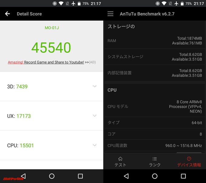MONO MO-01J（Android 67.1.1）実機AnTuTuベンチマークスコアは総合が45540点、3D性能が7439点。