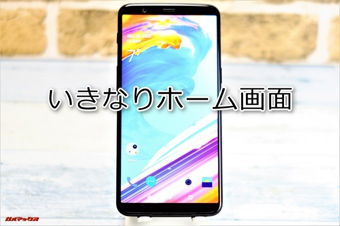 OnePlus 5Tの再起動後はいきなりホーム画面に移動しますが、全て日本語に切り替わっています。
