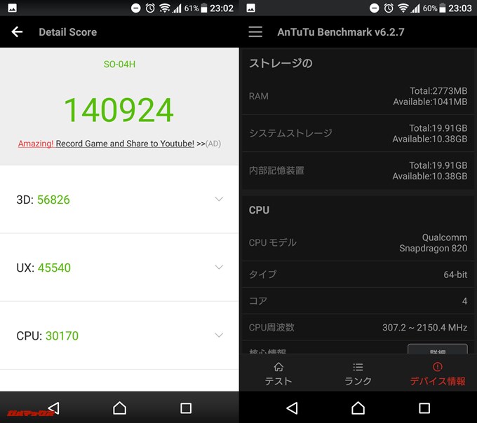 Xperia X Performance（Android 7.0）実機AnTuTuベンチマークスコアは総合が140924点、3D性能が56826点。
