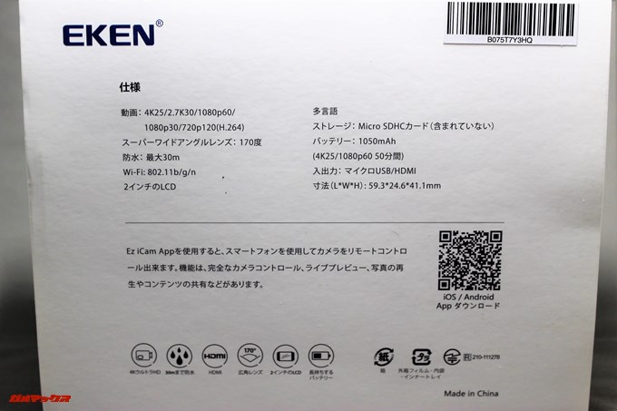 EKEN H9sの外箱背面には日本語でスペックが記載されています