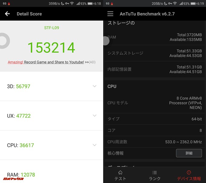 honor 9（Android 7.0）実機AnTuTuベンチマークスコアは総合が153214点、3D性能が56797点。