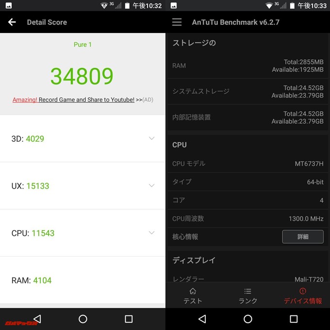 M-HORSE Pure（Android 7.0）実機AnTuTuベンチマークスコアは総合が34809点、3D性能が4029点。
