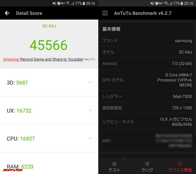 Galaxy feel（Android 7.0）実機AnTuTuベンチマークスコアは総合が45566点、3D性能が5687点。