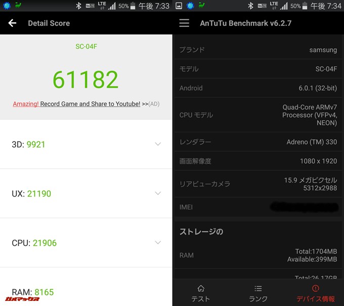 Galaxy S5（Android 6.0.1）実機AnTuTuベンチマークスコアは総合が61182点、3D性能が9921点。